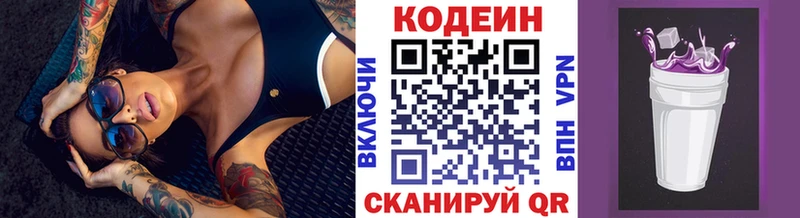 Кодеин Purple Drank  Купить закладки  Кирсанов 